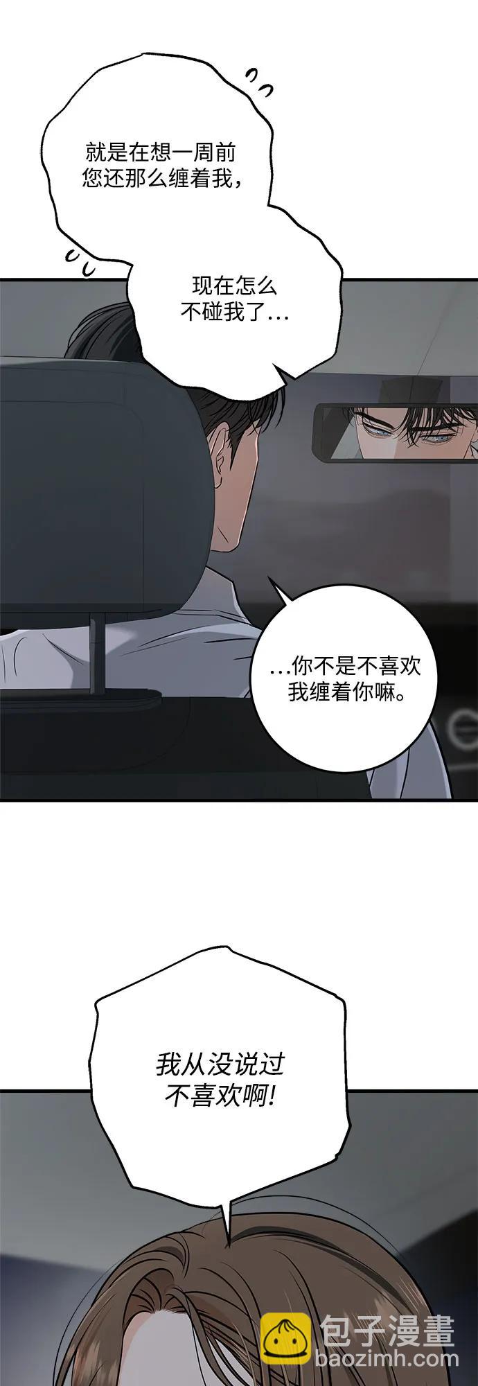 只想讓你墜落 - 第61話(1/2) - 2