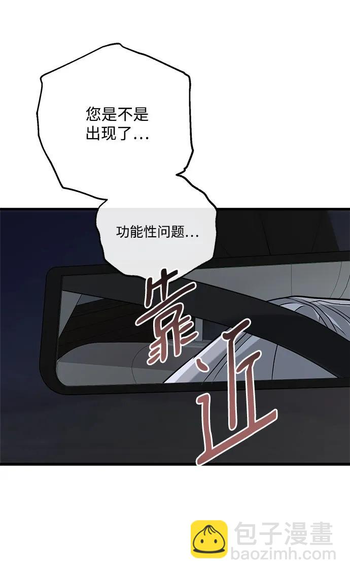 只想讓你墜落 - 第61話(1/2) - 4