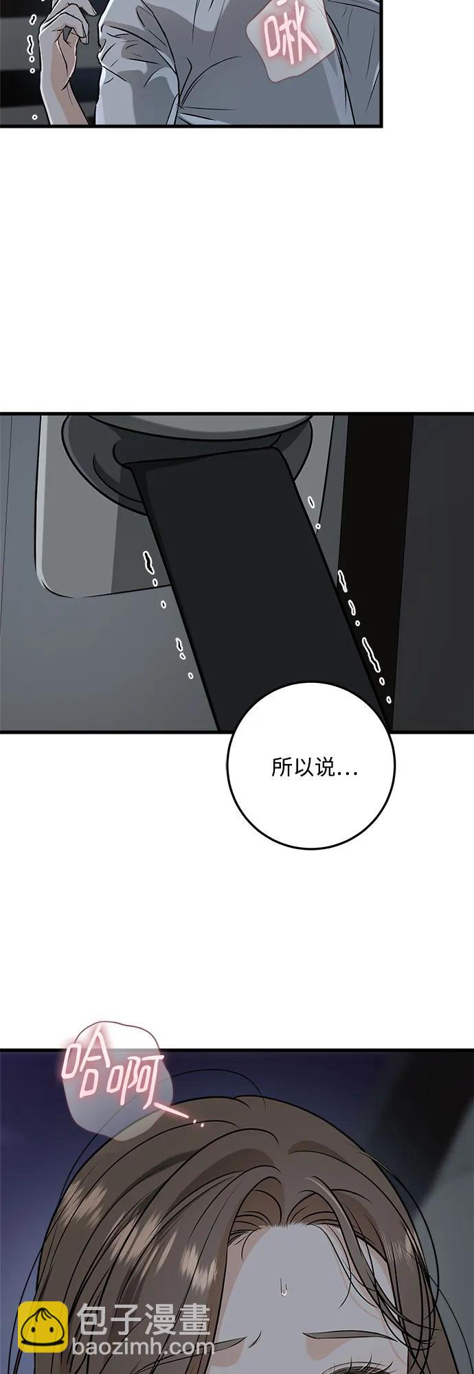 只想讓你墜落 - 第61話(1/2) - 6