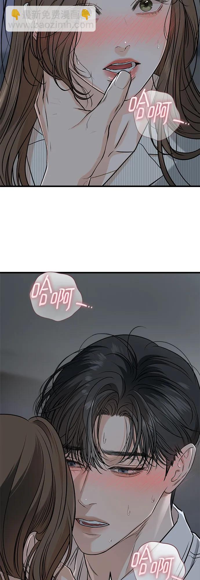 只想讓你墜落 - 第61話(1/2) - 7
