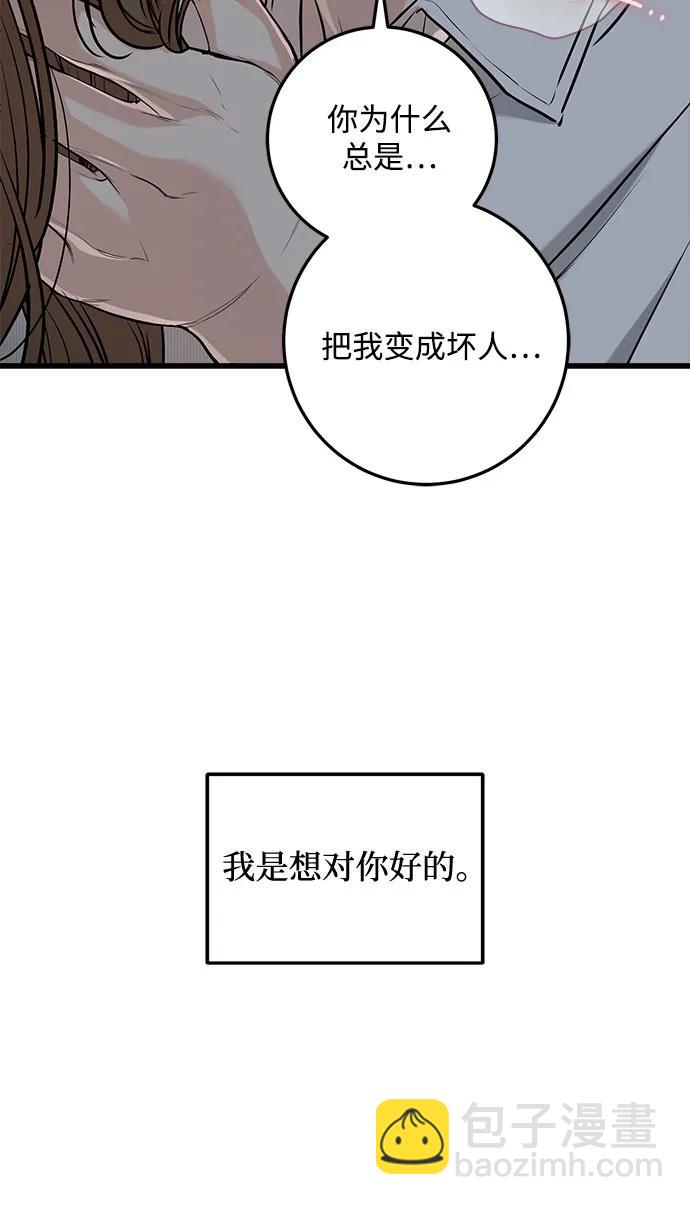 只想讓你墜落 - 第61話(1/2) - 8