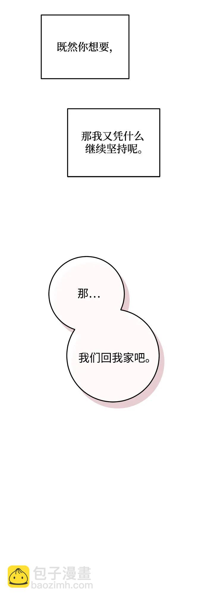 只想讓你墜落 - 第61話(1/2) - 3