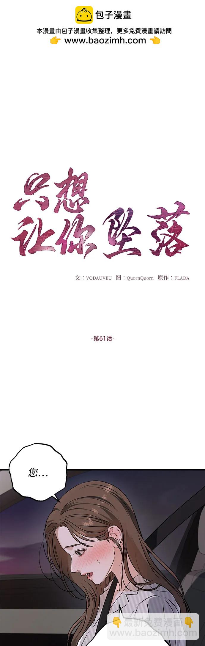 只想讓你墜落 - 第61話(1/2) - 2