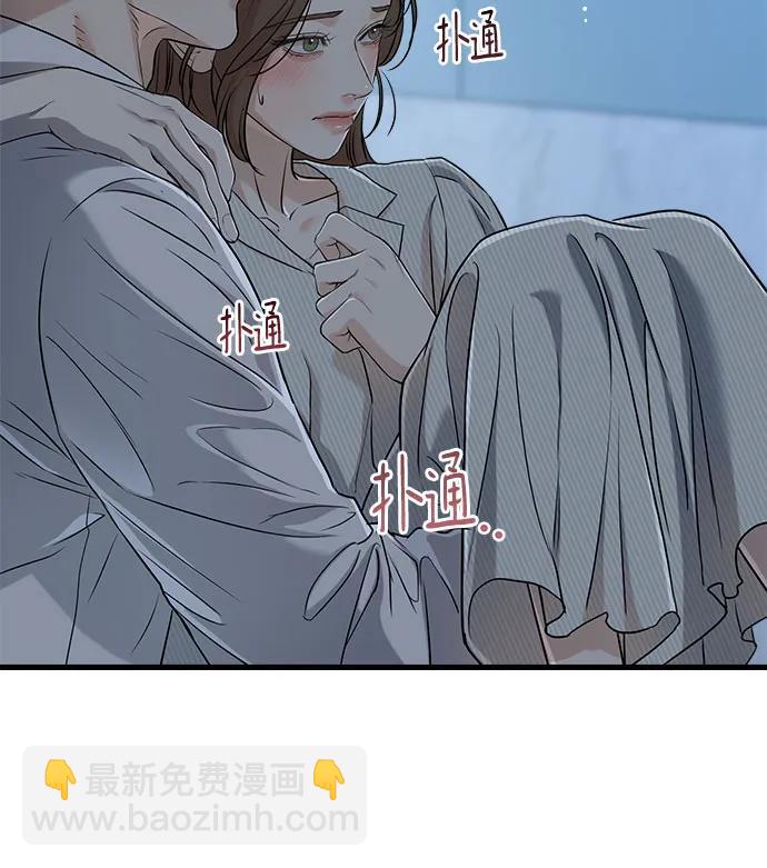 只想讓你墜落 - 第61話(1/2) - 6