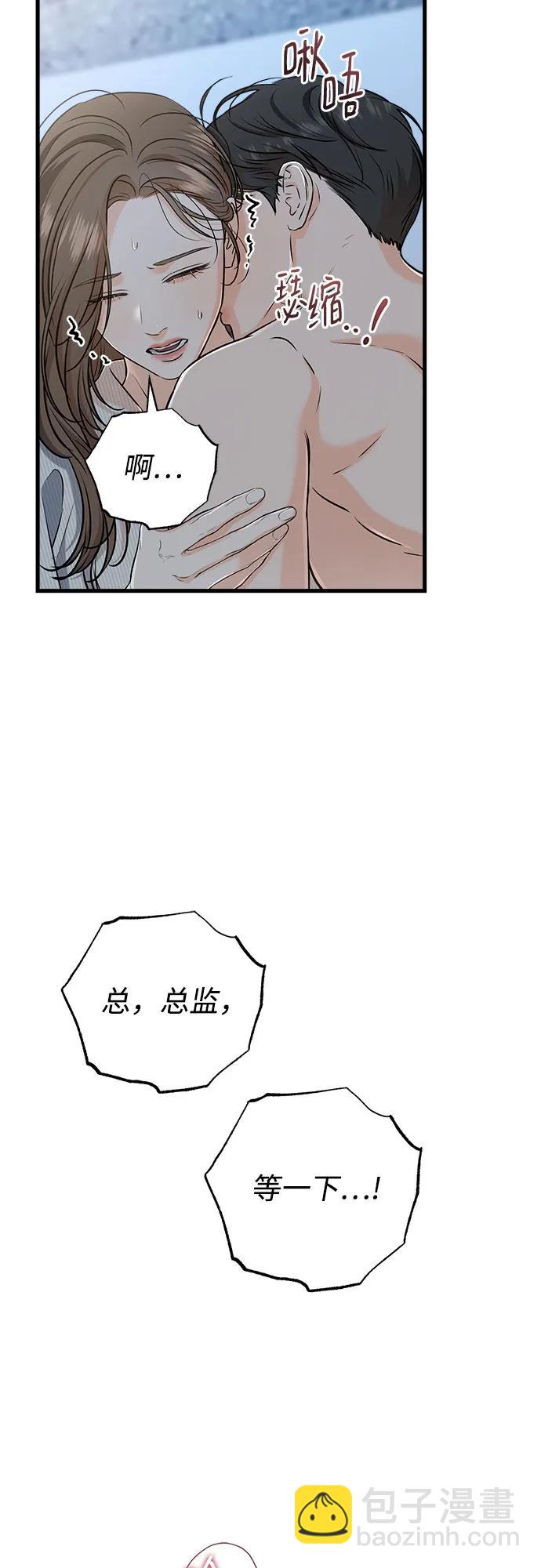 只想讓你墜落 - 第61話(1/2) - 8