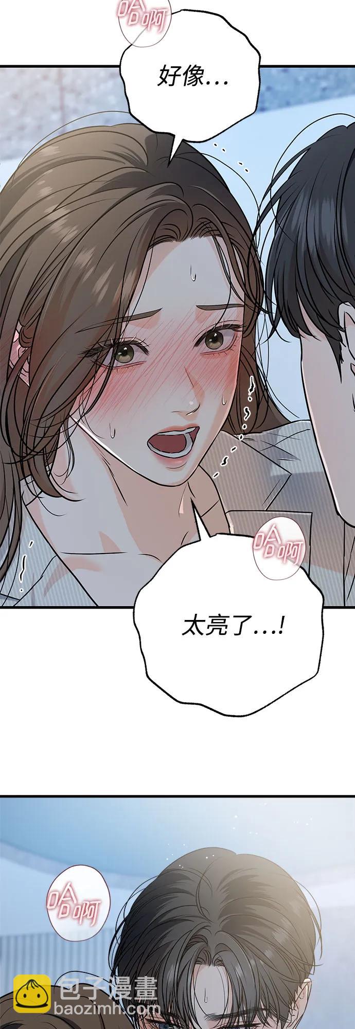 只想讓你墜落 - 第61話(1/2) - 1