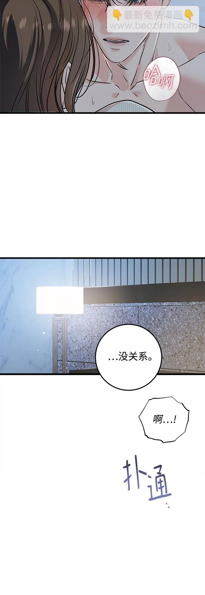 只想讓你墜落 - 第61話(1/2) - 2
