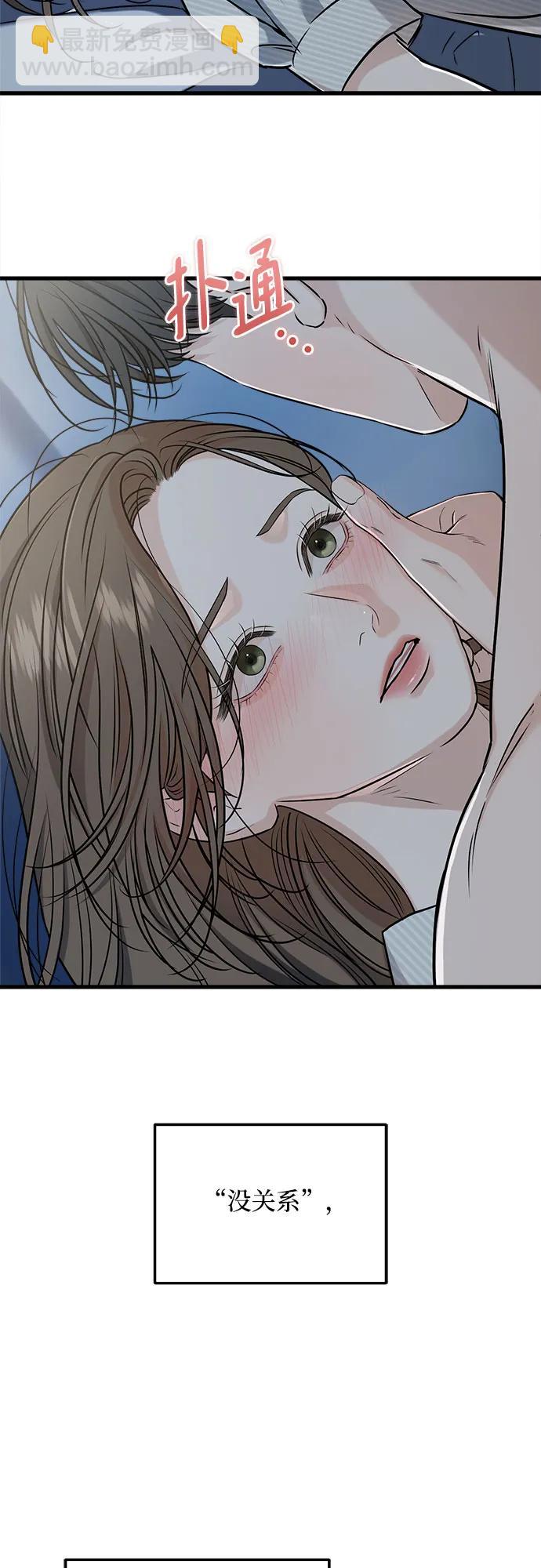 只想讓你墜落 - 第61話(1/2) - 5