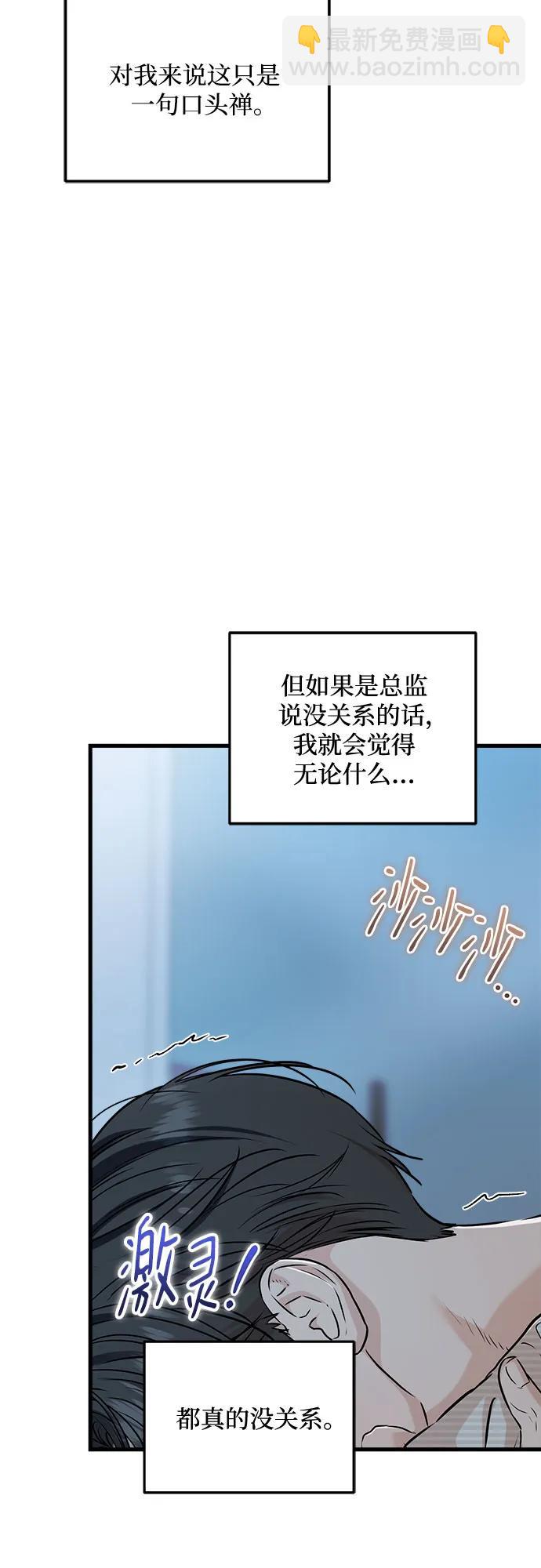 只想讓你墜落 - 第61話(1/2) - 6