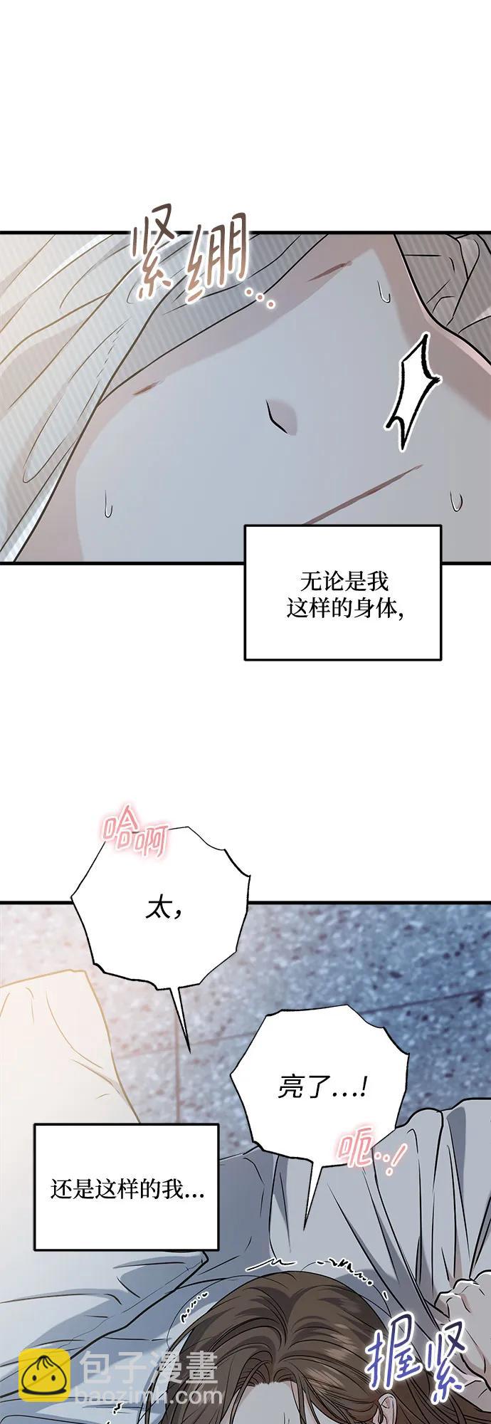 只想讓你墜落 - 第61話(1/2) - 7