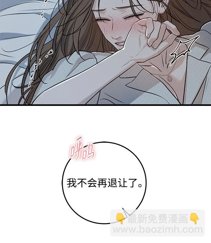 只想讓你墜落 - 第61話(1/2) - 8