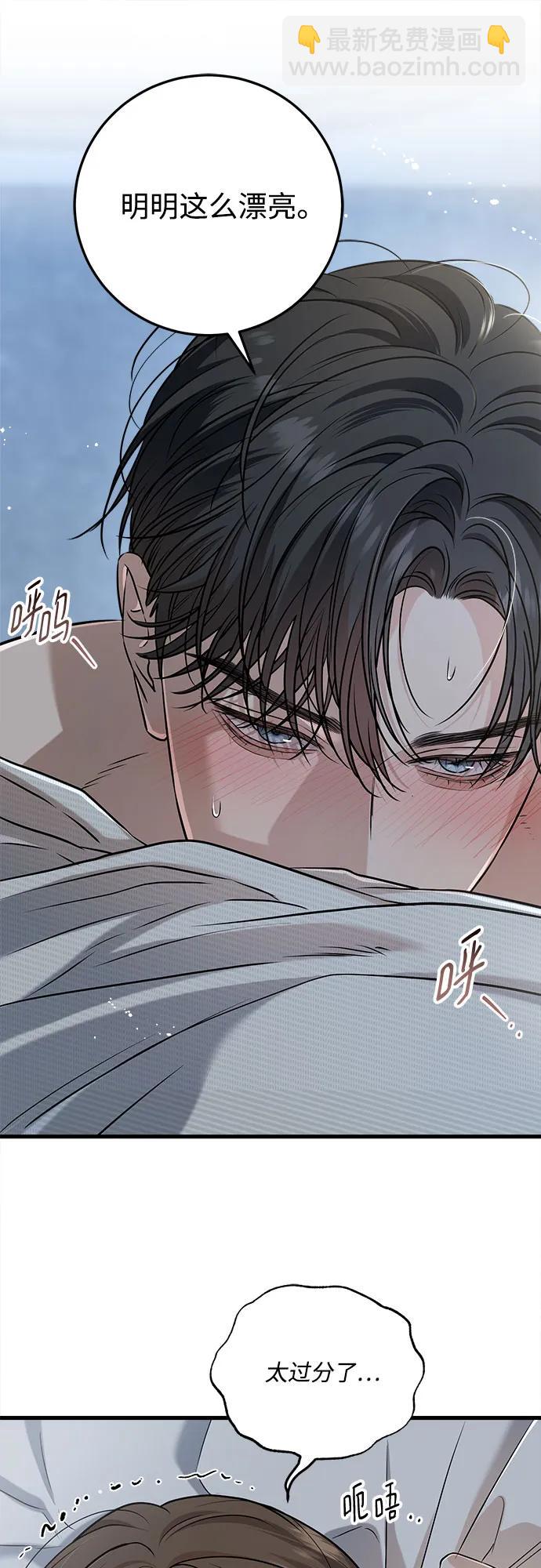 只想讓你墜落 - 第61話(1/2) - 1