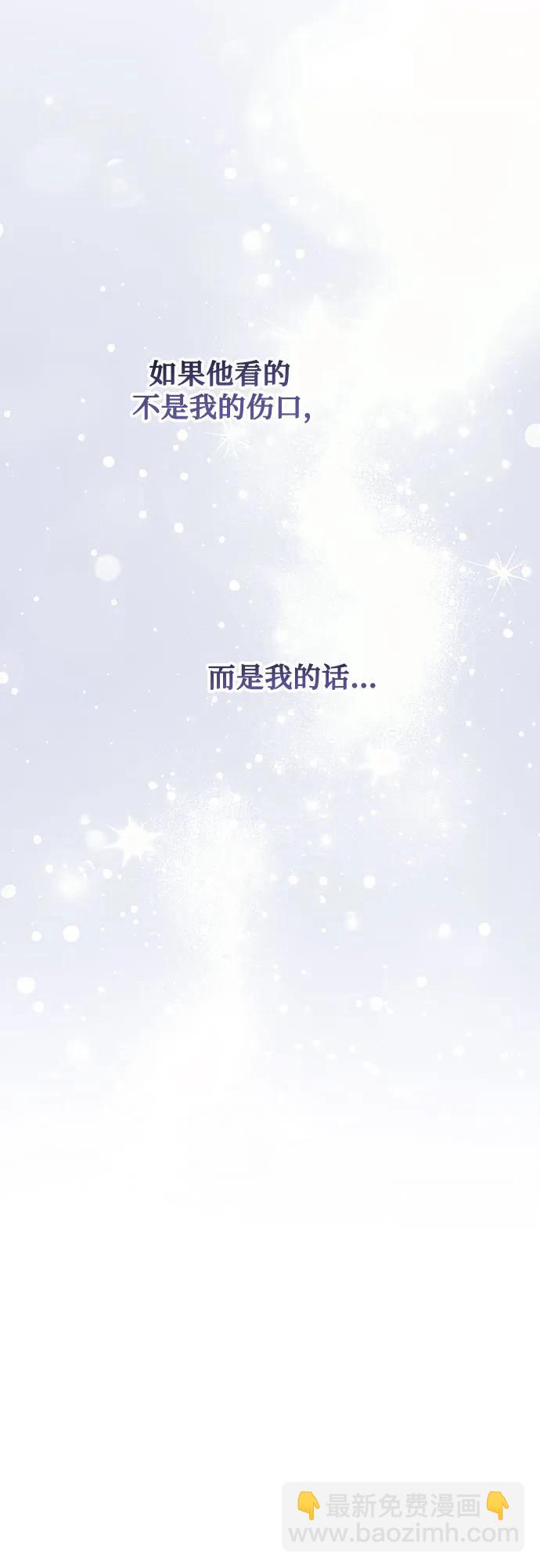 只想讓你墜落 - 第61話(1/2) - 3
