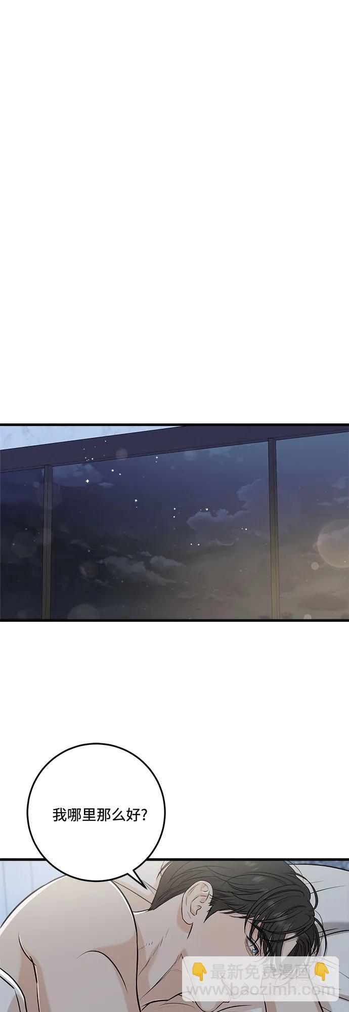 只想讓你墜落 - 第61話(1/2) - 4