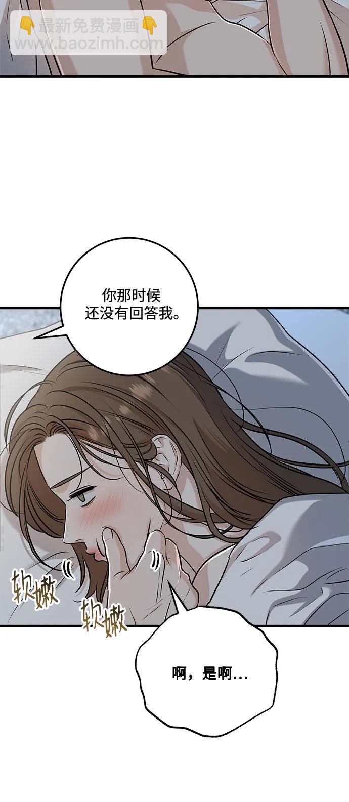 只想讓你墜落 - 第61話(1/2) - 5