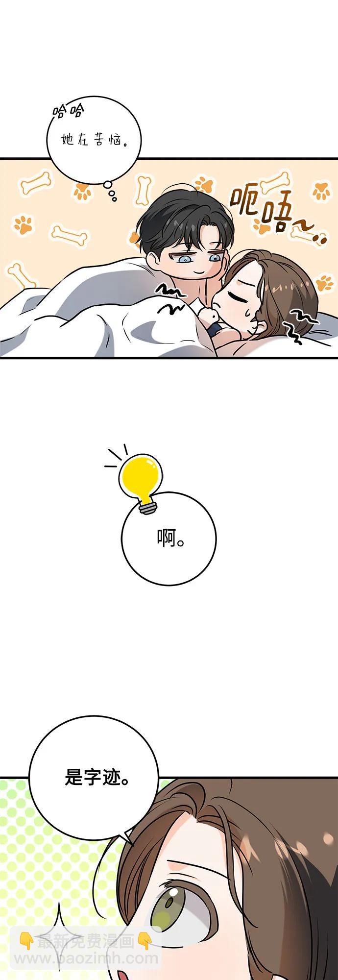 只想讓你墜落 - 第61話(1/2) - 6