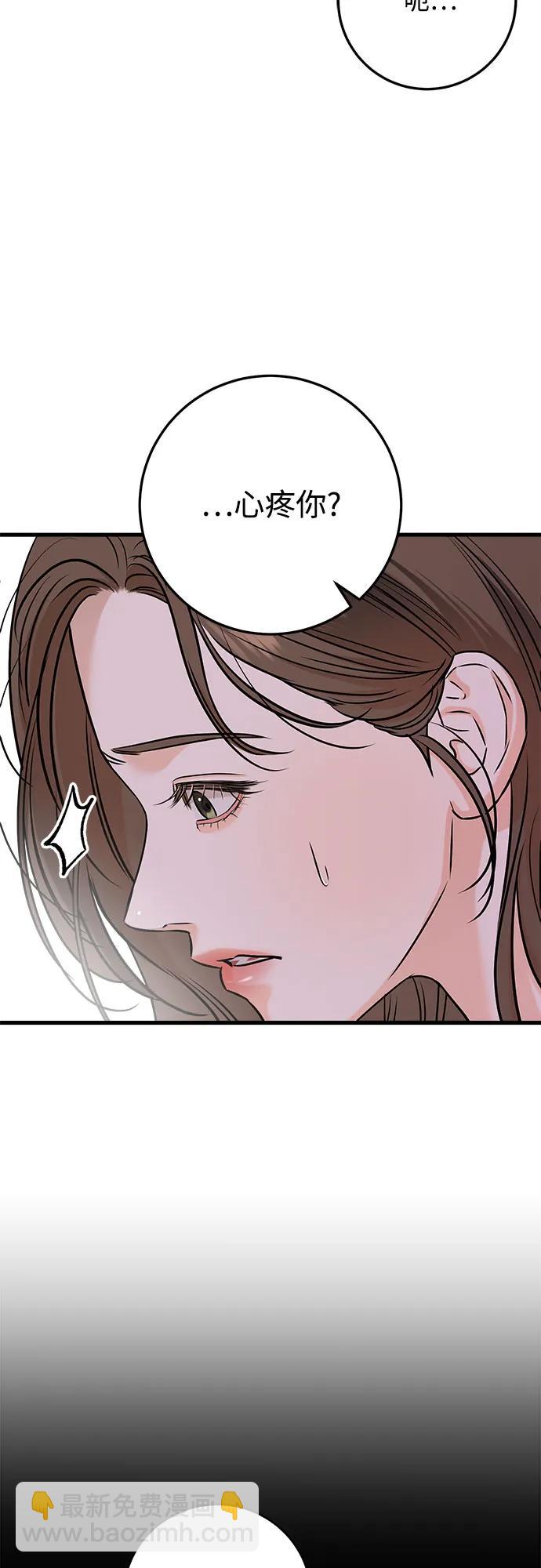 只想讓你墜落 - 第61話(1/2) - 4