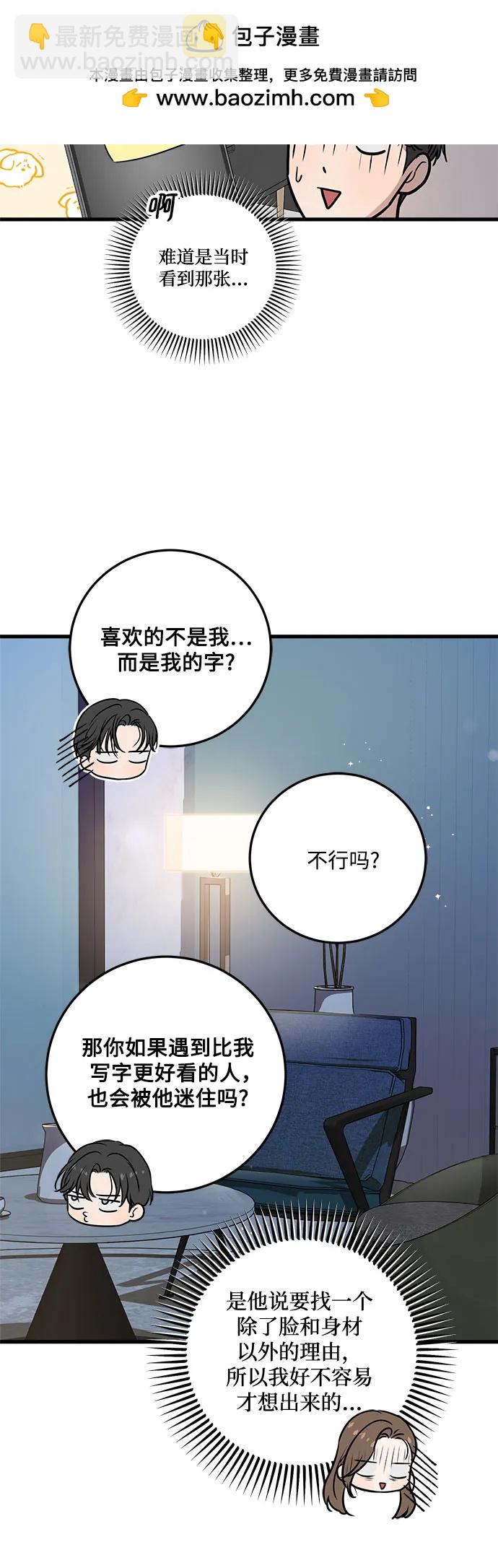 只想讓你墜落 - 第61話(1/2) - 8