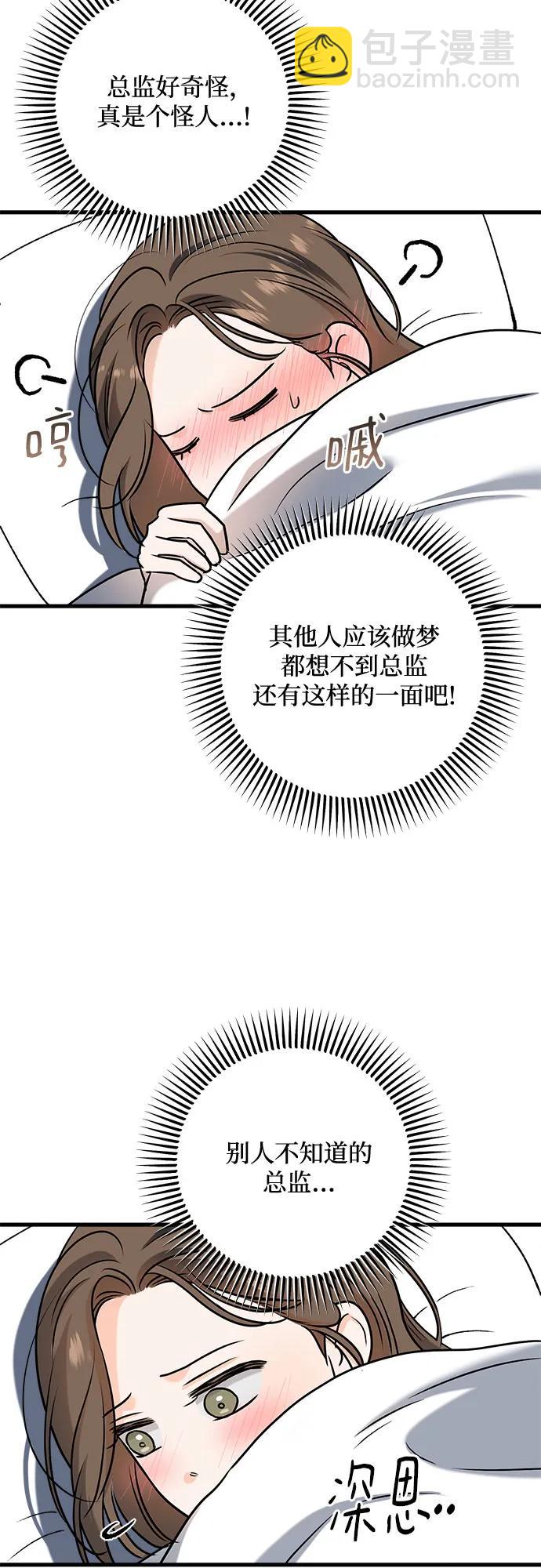 只想讓你墜落 - 第61話(1/2) - 5
