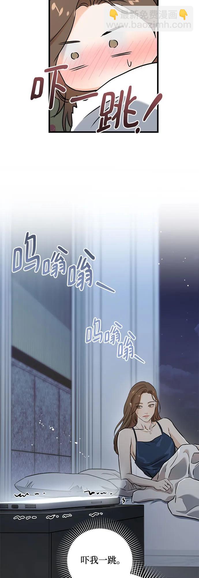只想讓你墜落 - 第61話(1/2) - 7