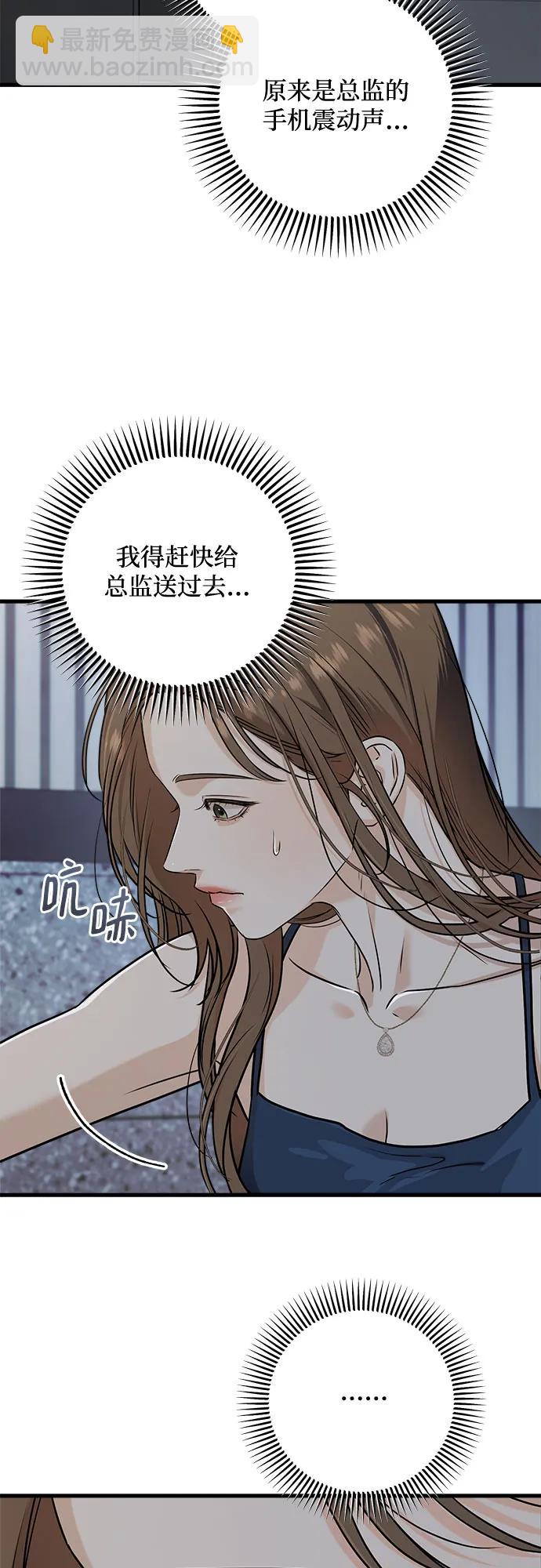 只想讓你墜落 - 第61話(1/2) - 8