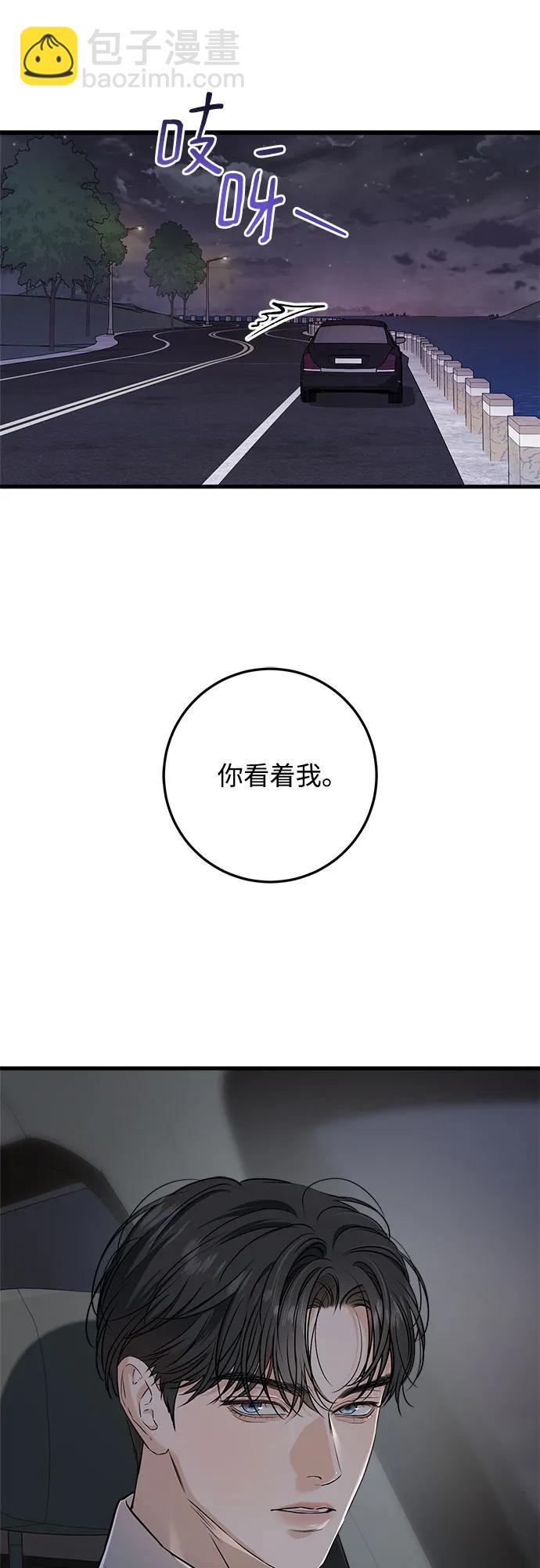 只想讓你墜落 - 第61話(1/2) - 8