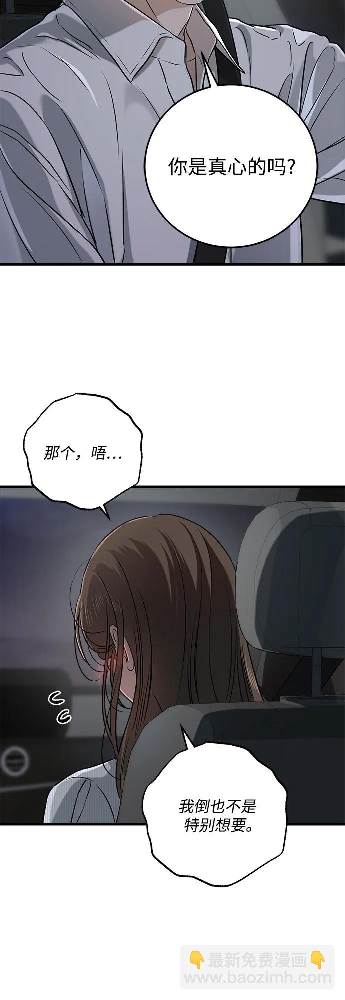 只想讓你墜落 - 第61話(1/2) - 1