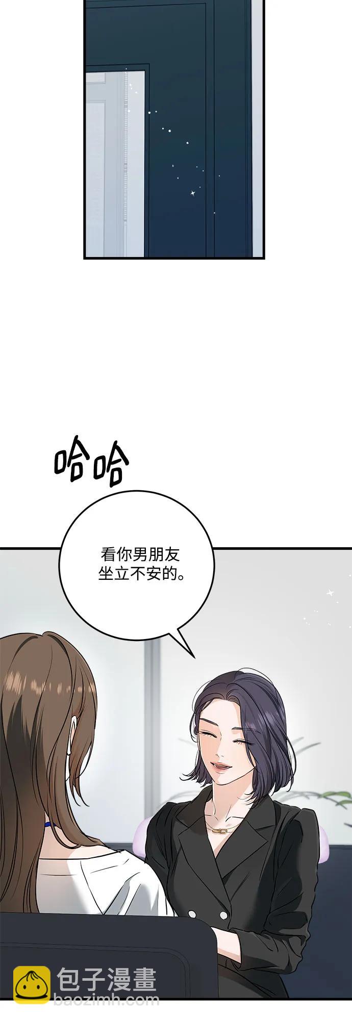 只想讓你墜落 - 第63話(1/2) - 3