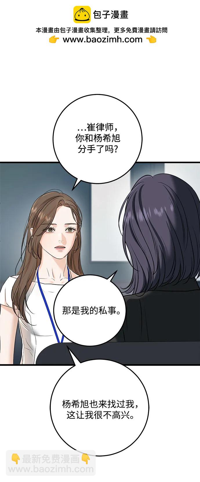 只想讓你墜落 - 第63話(1/2) - 4