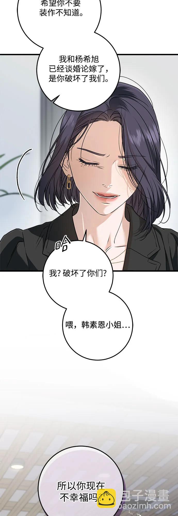 只想讓你墜落 - 第63話(1/2) - 6