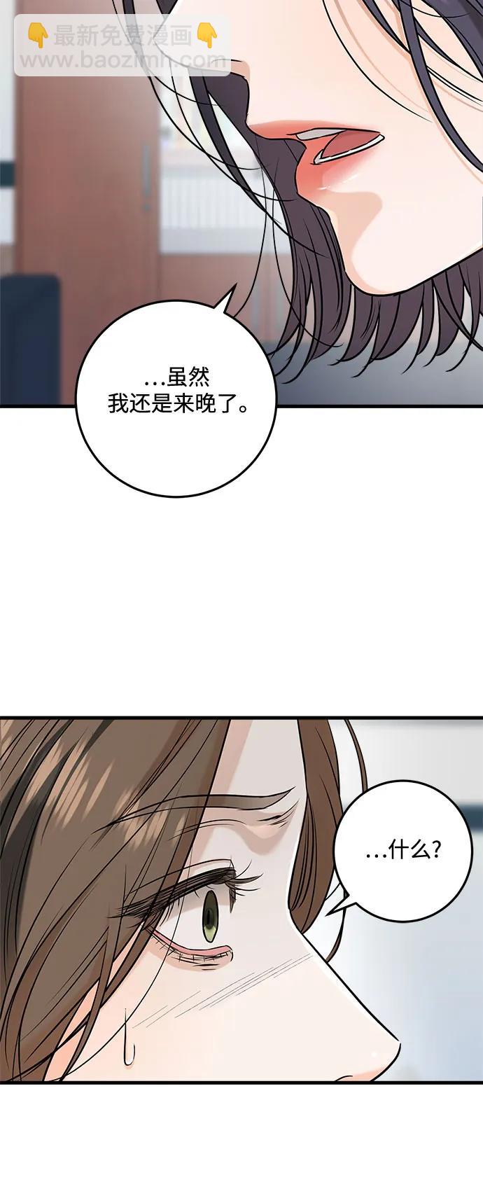 只想讓你墜落 - 第63話(1/2) - 1