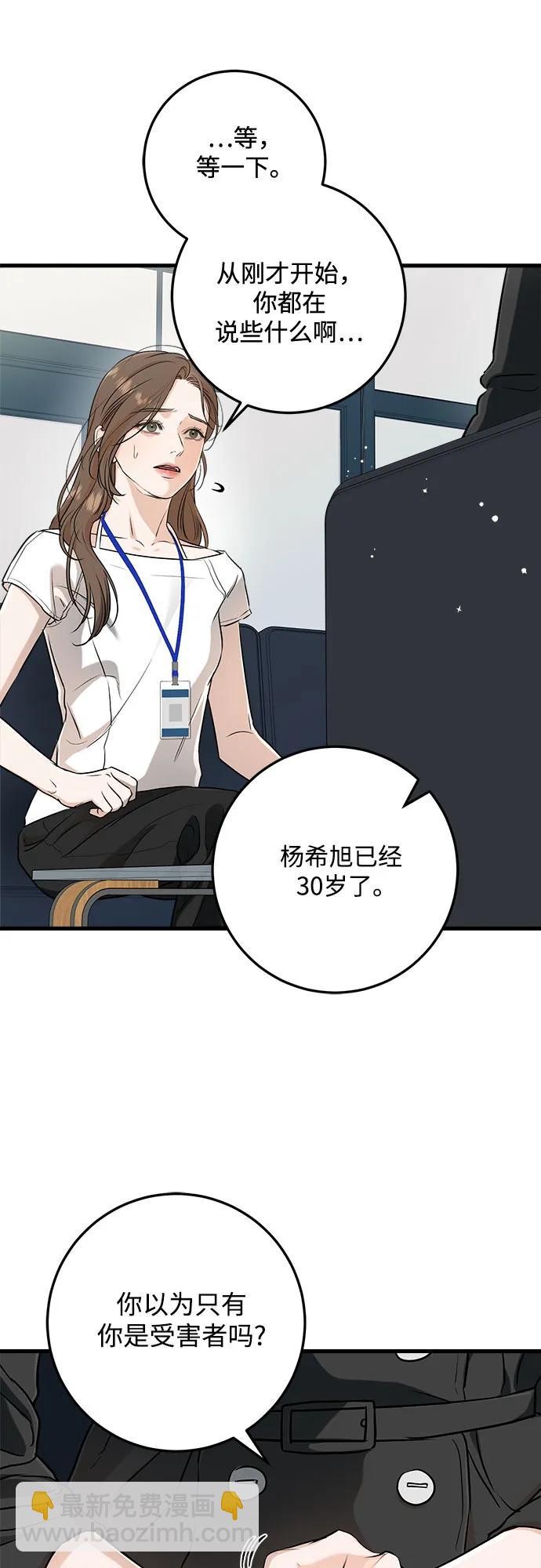 只想讓你墜落 - 第63話(1/2) - 2