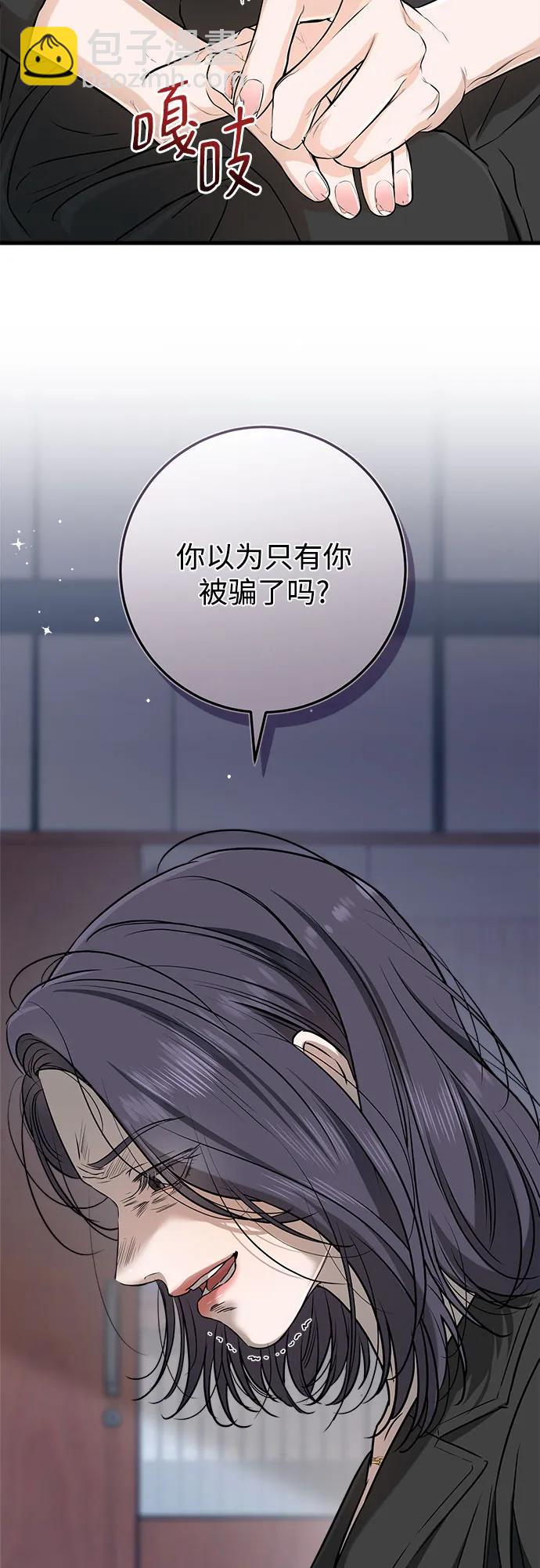 只想讓你墜落 - 第63話(1/2) - 3