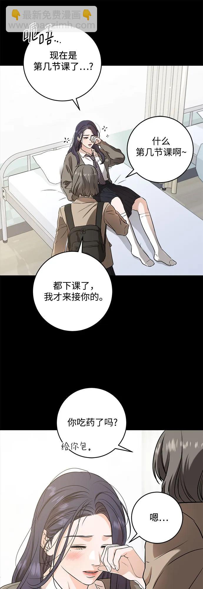 只想讓你墜落 - 第63話(1/2) - 7