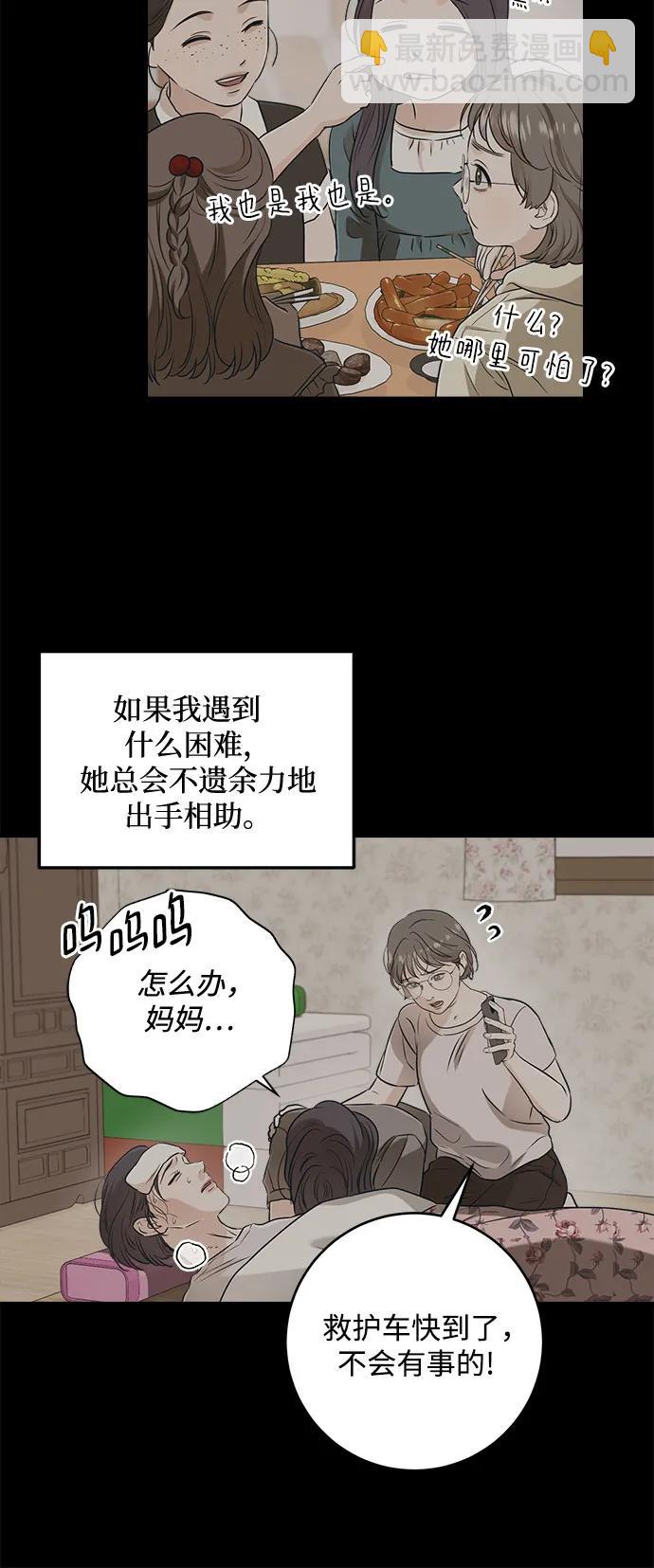 只想讓你墜落 - 第63話(1/2) - 3