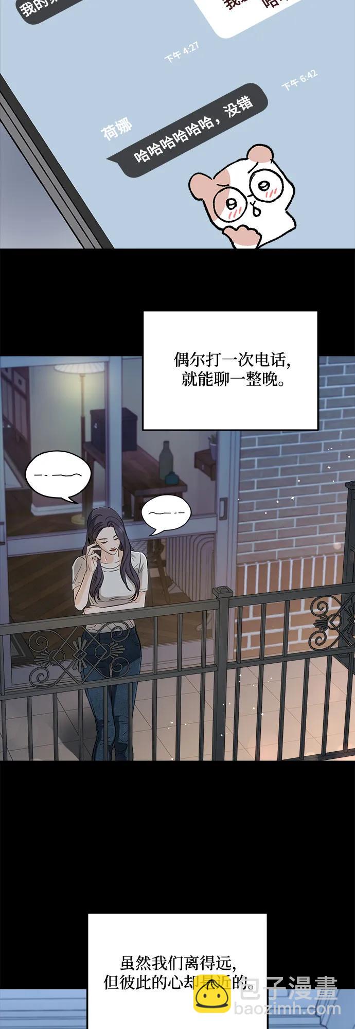 只想讓你墜落 - 第63話(1/2) - 6