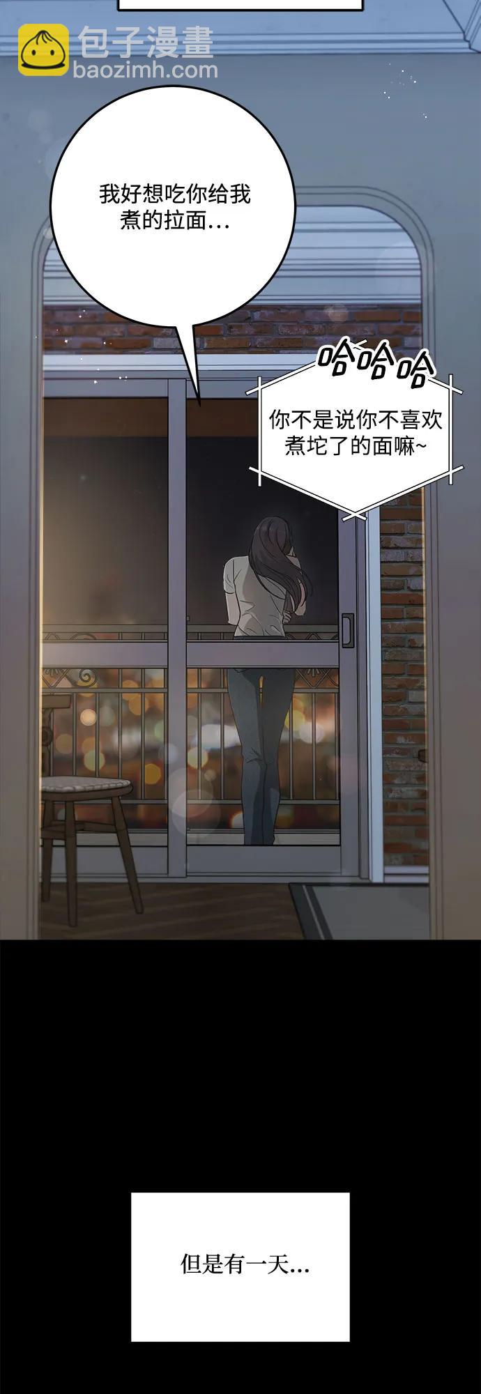 只想讓你墜落 - 第63話(1/2) - 7