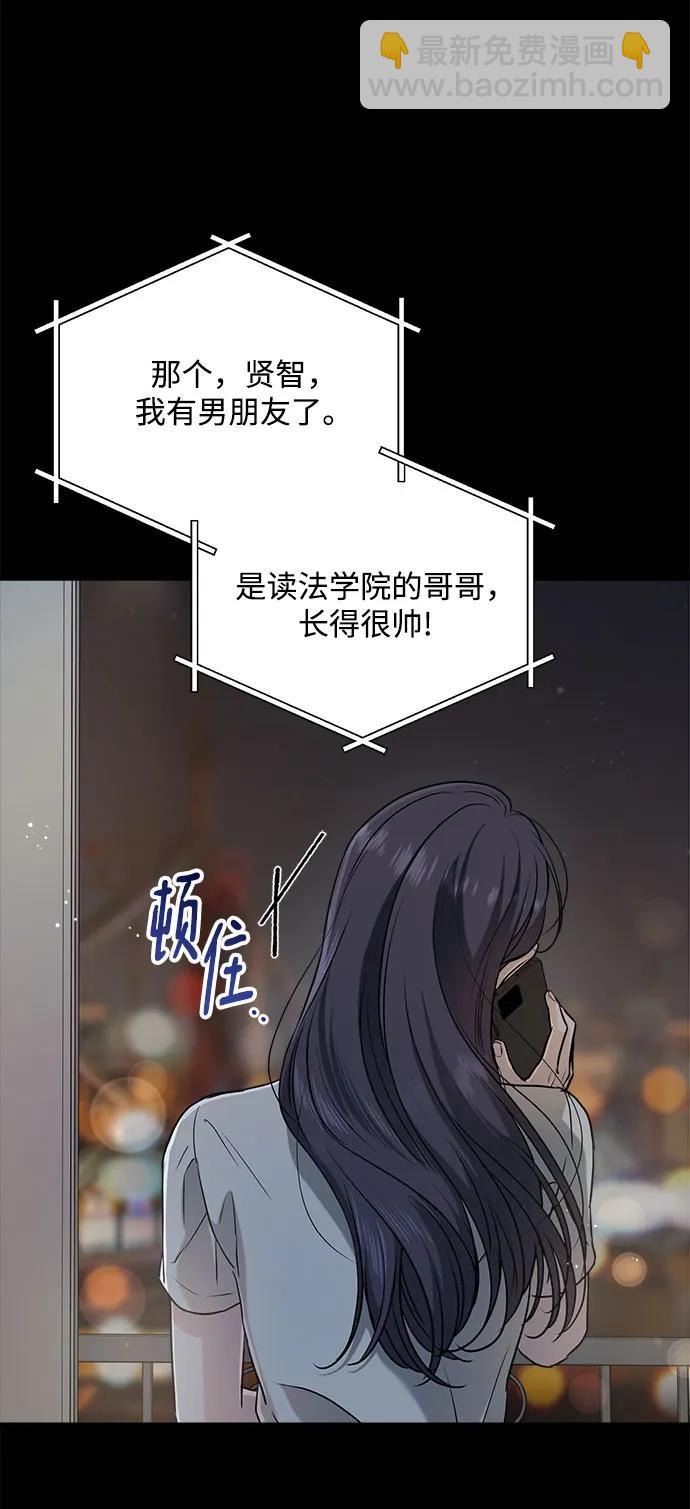 只想讓你墜落 - 第63話(1/2) - 8