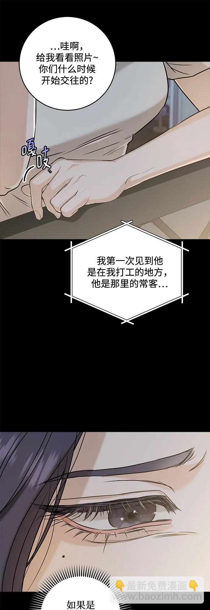 只想讓你墜落 - 第63話(1/2) - 1