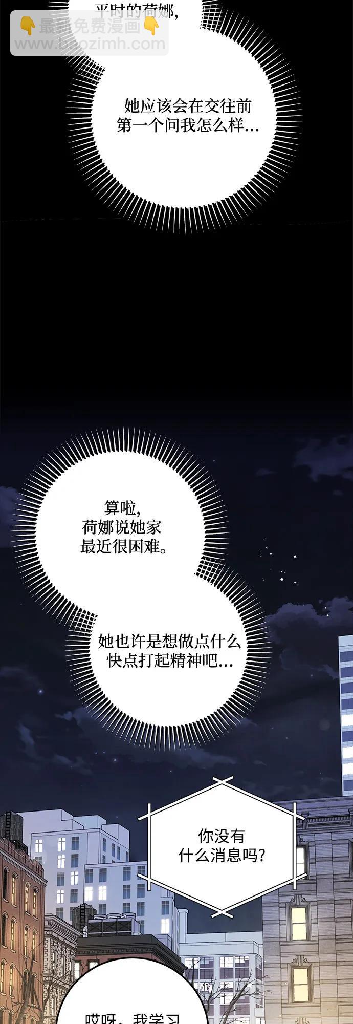 只想讓你墜落 - 第63話(1/2) - 2