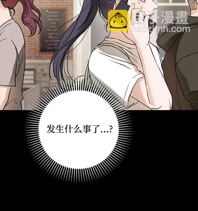 只想讓你墜落 - 第63話(1/2) - 5