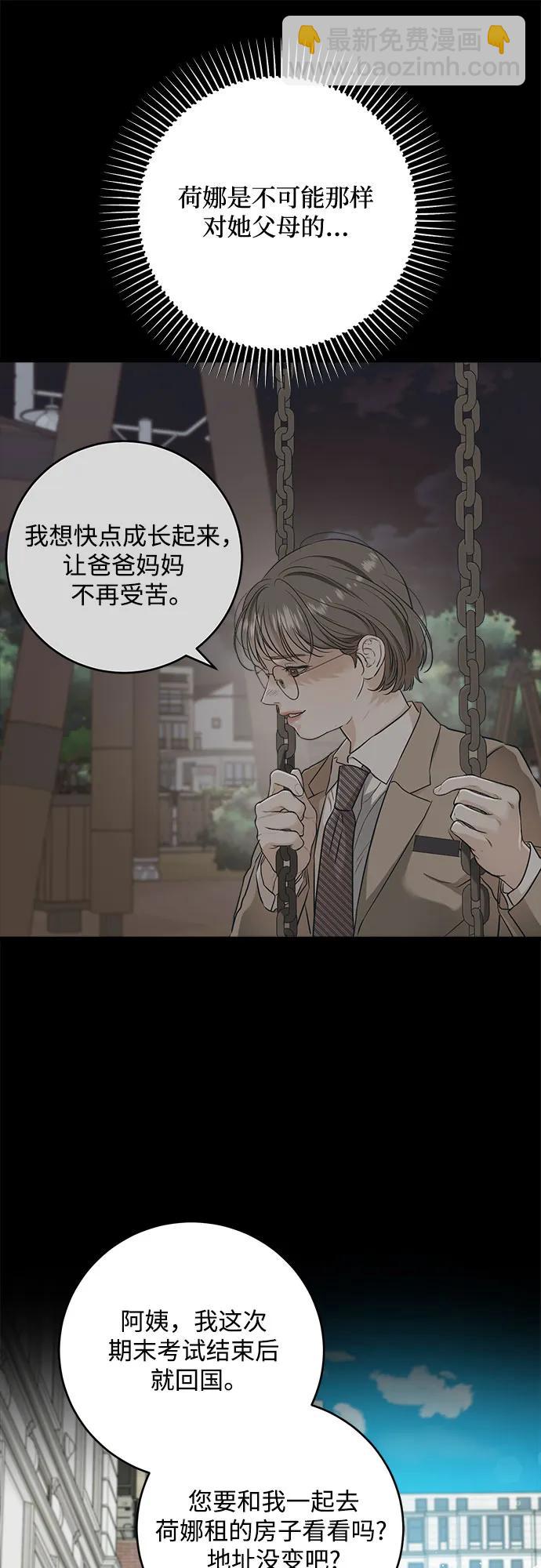 只想讓你墜落 - 第63話(1/2) - 6