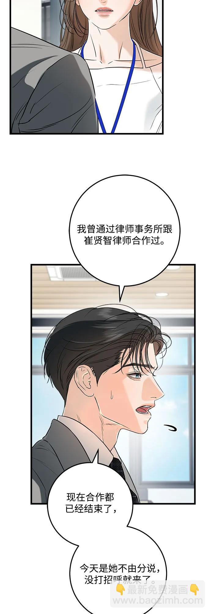 只想讓你墜落 - 第63話(1/2) - 4