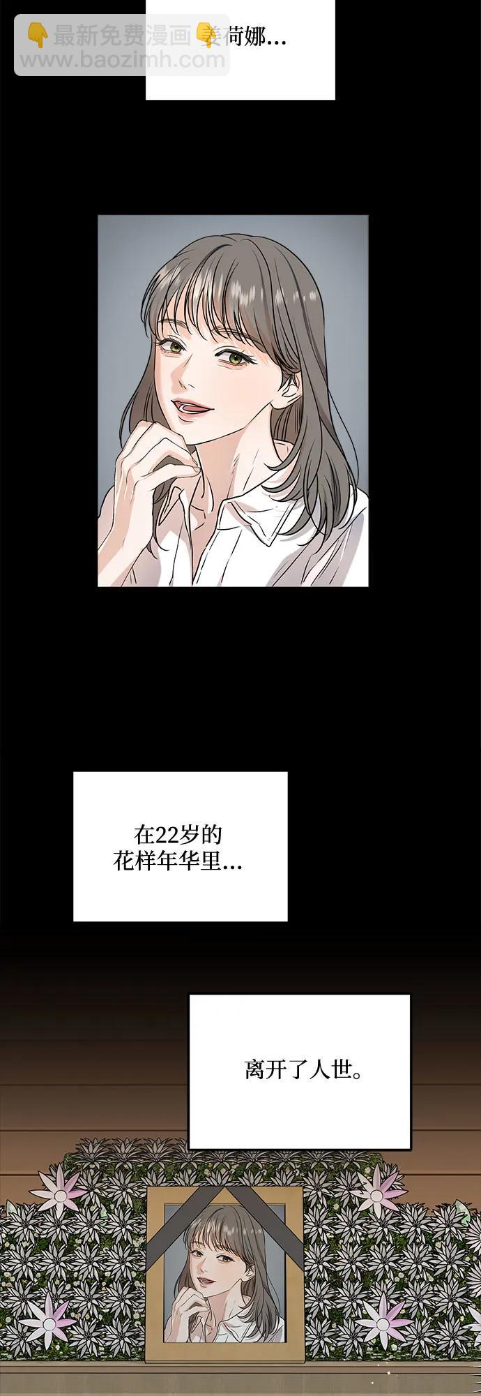 只想讓你墜落 - 第63話(1/2) - 1