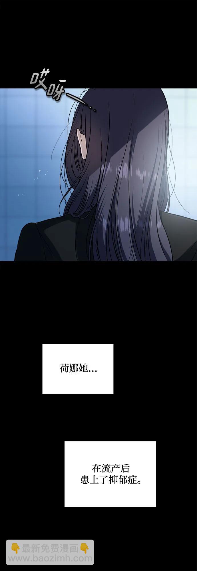 只想讓你墜落 - 第63話(1/2) - 3