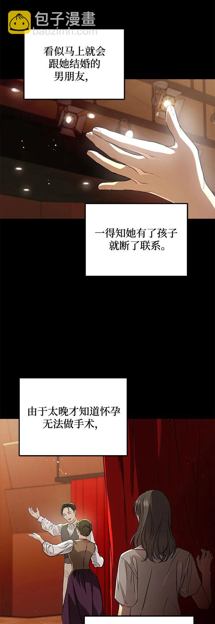 只想讓你墜落 - 第63話(1/2) - 4