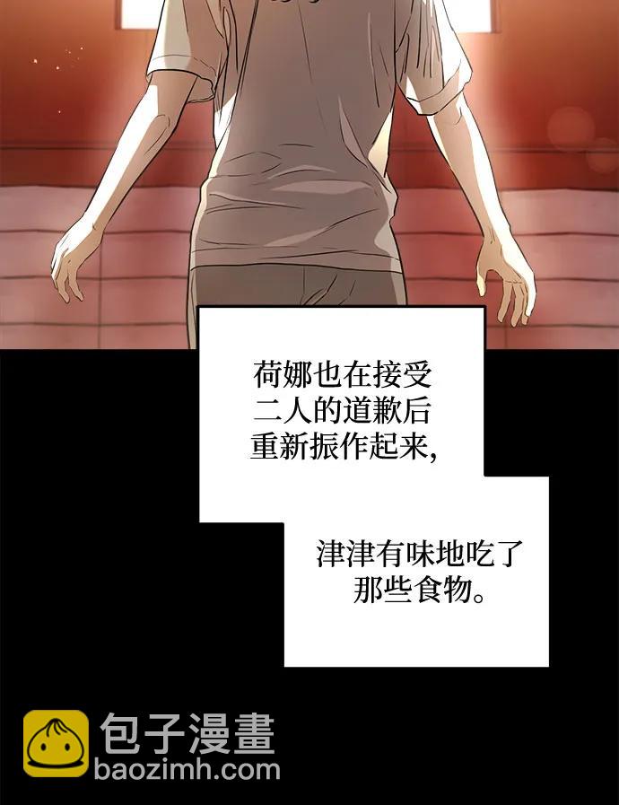 只想讓你墜落 - 第63話(1/2) - 7