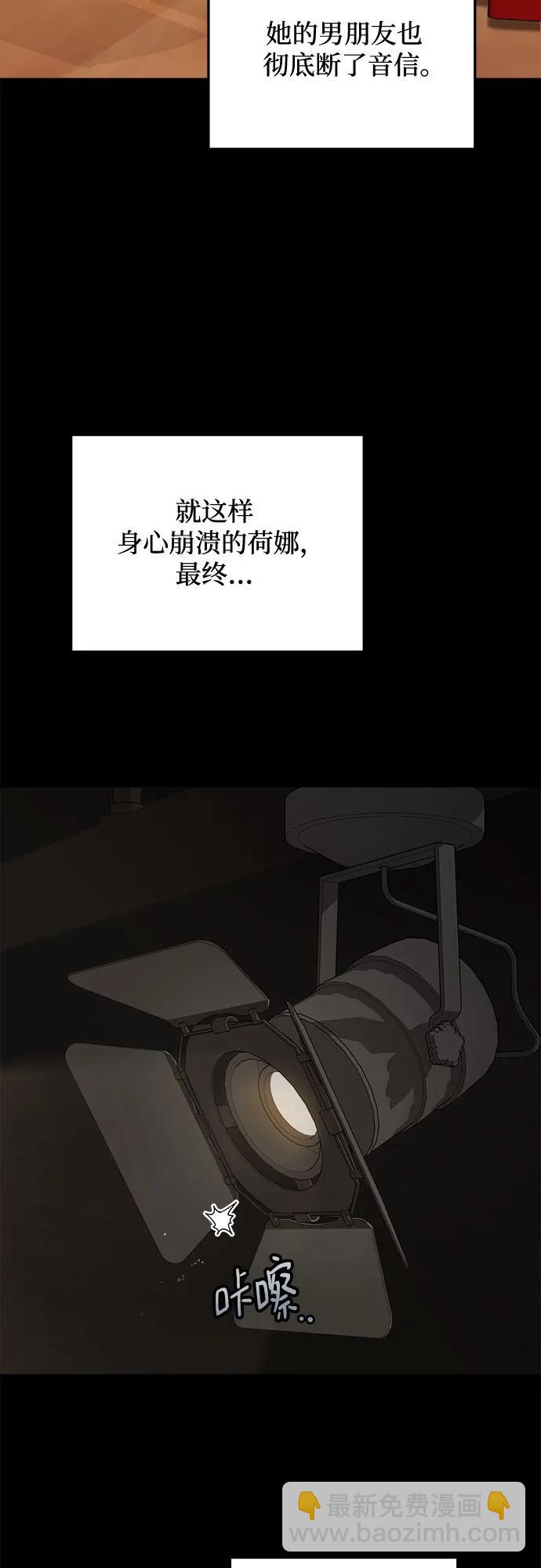 只想讓你墜落 - 第63話(1/2) - 1