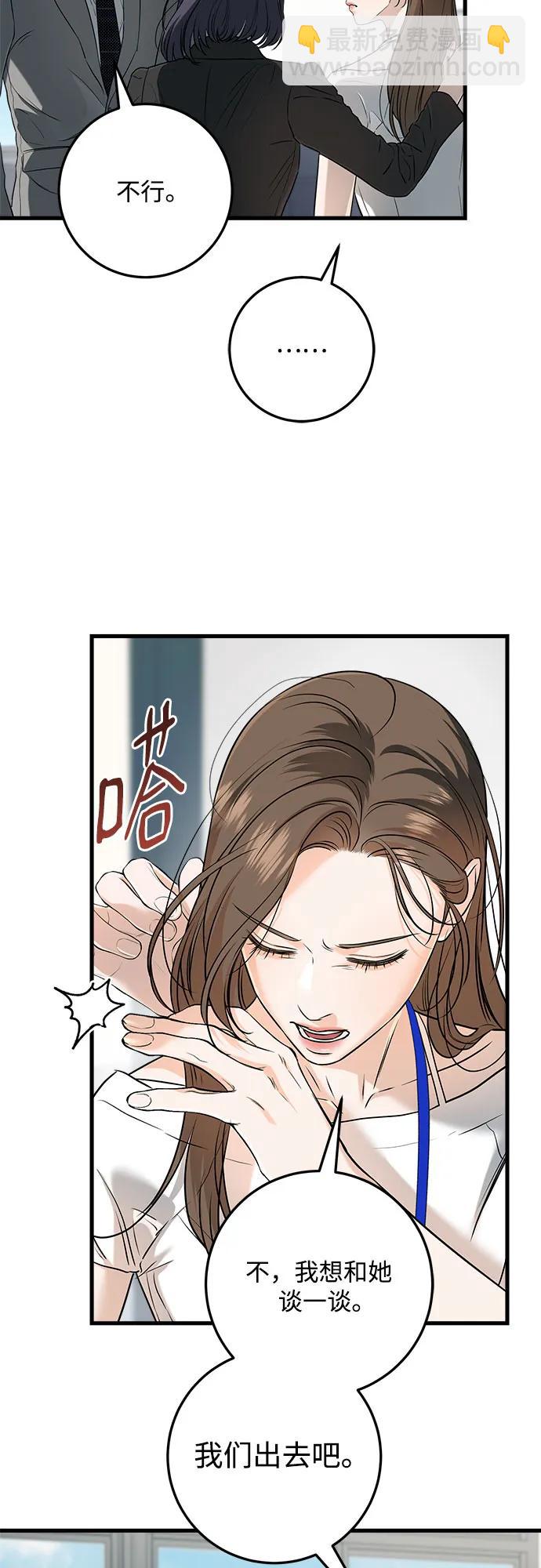 只想讓你墜落 - 第63話(1/2) - 6