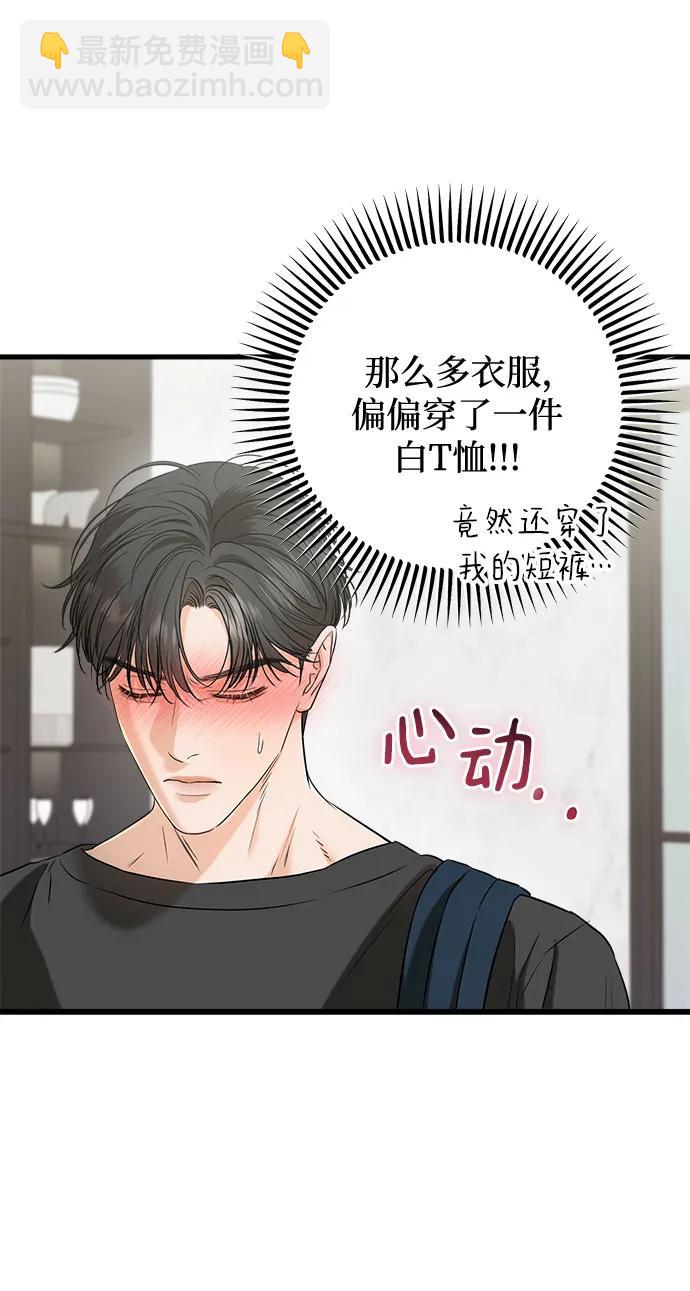 只想讓你墜落 - 第67話(1/2) - 3